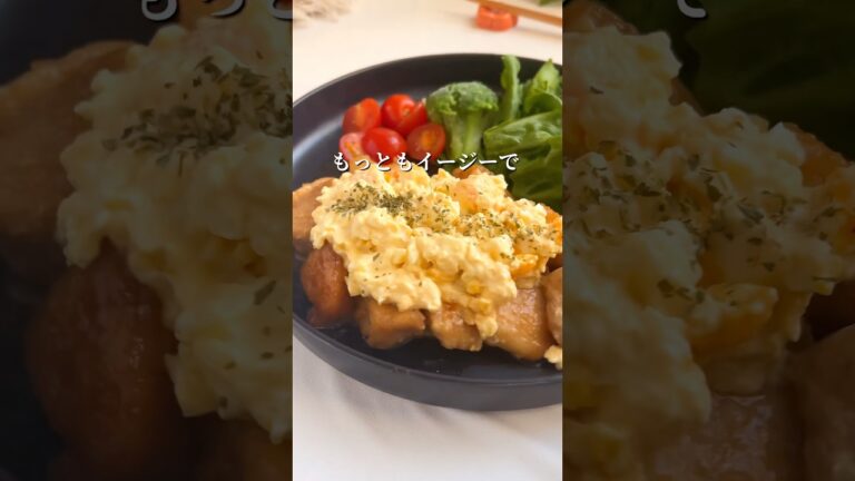 爆速なのに激ウマ！チキン南蛮　#簡単レシピ #ワーママご飯 #今日の晩ごはん #ワンパンレシピ #こどもごはん #チキン南蛮 #卵レシピ #鶏胸肉