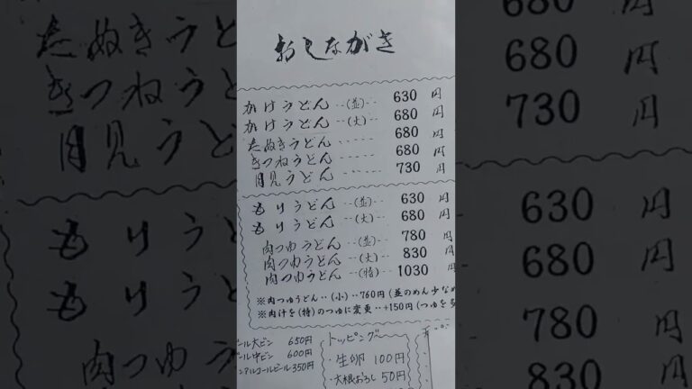 うどんの名店古久や(こくや)#埼玉県#飯能市 #うどん #名店#グルメ  #dreamtheater #ショート #short