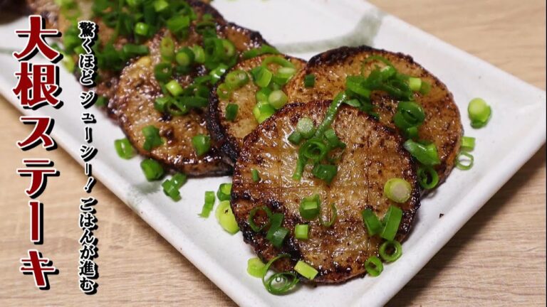 【定番給食レシピ】大量消費に最適！15分でできる大根ステーキの作り方