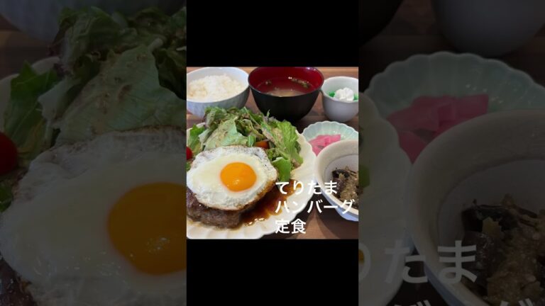 てりたまハンバーグ定食・白身魚＆イカフライ定食ならサンタス食堂へ