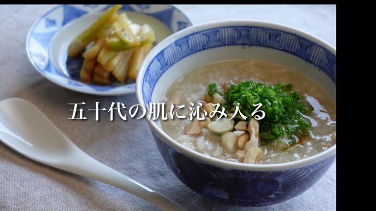 #4  肌のためのおかゆ｜セロリの中華漬け｜花粉症で不調の肌をいたわる