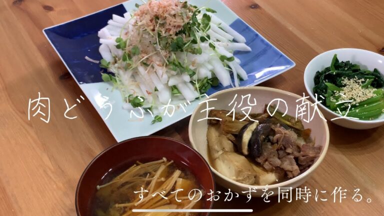 【同時につくります】｜肉どうふと副菜3品｜【料理の段取り】