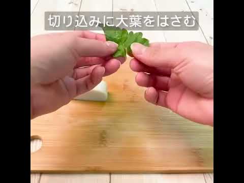 【しいの食品 簡単アレンジレシピ】かまぼこのかつおチャンジャ挟み#Shorts