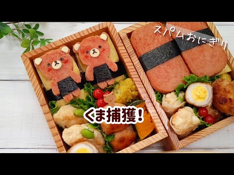 【スパムおにぎり弁当】レンコン餃子とうずら肉巻き How to make Japanese lunchbox