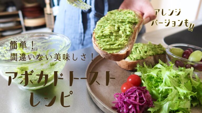 【パンレシピ】アレンジアボカドトースト2種類/ドリップコーヒーとのんびりランチ