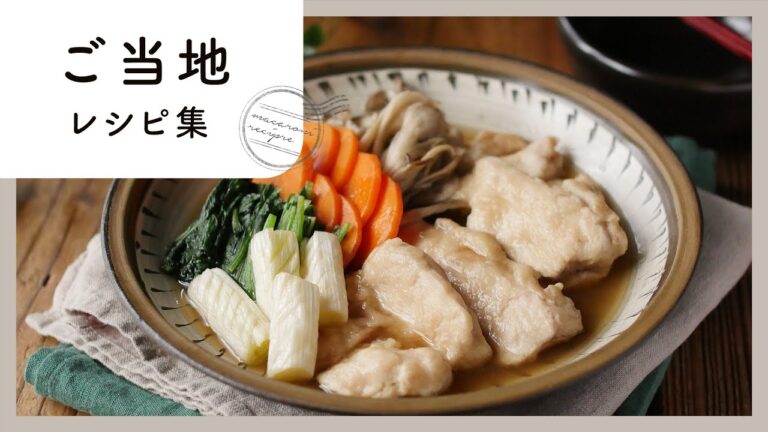 【ご当地レシピ9選】懐かしいあの味を再現！