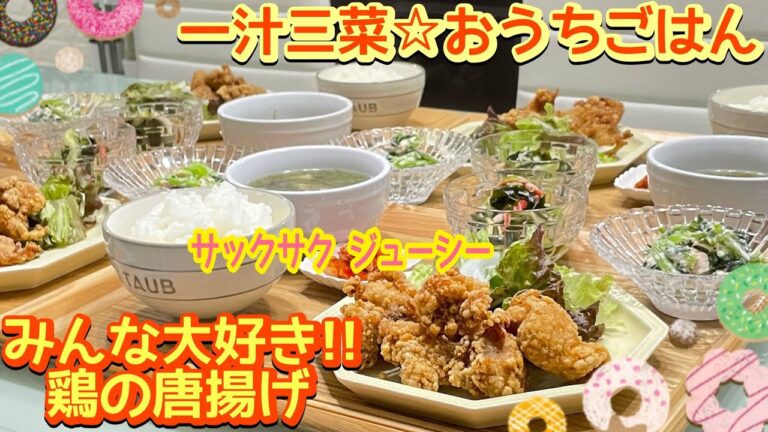【晩ごはん】サックサクでジューシーな鶏の唐揚げ🥢などなど…。