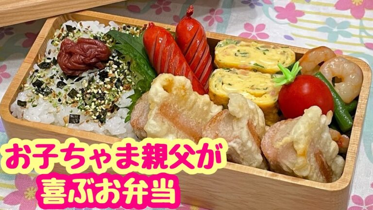 【お弁当】お子ちゃま口の親父が喜ぶ⸜₍๑˃O˂๑₎⸝ギョニソ天ぷら