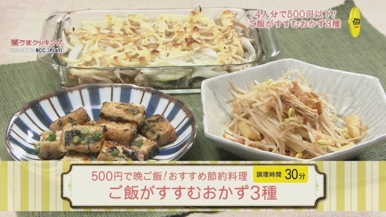 ご飯がすすむおかず3種