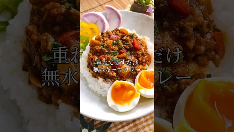 ◆せいろで２０分◆重ねて蒸すだけ✨🍀彩り野菜🥗無水キーマカレー🍀
