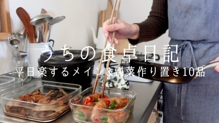 新生活を助ける作り置き全10品/メイン献立5品🐟🍖&野菜の副菜5品🫑🍅