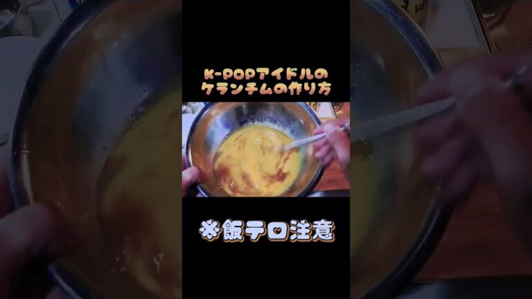 超プルプルのケランチムが簡単過ぎる #subscribe #shortvideo #shorts #簡単レシピ #時短レシピ #韓国料理 #ケランチム #韓国 #먹방 #料理