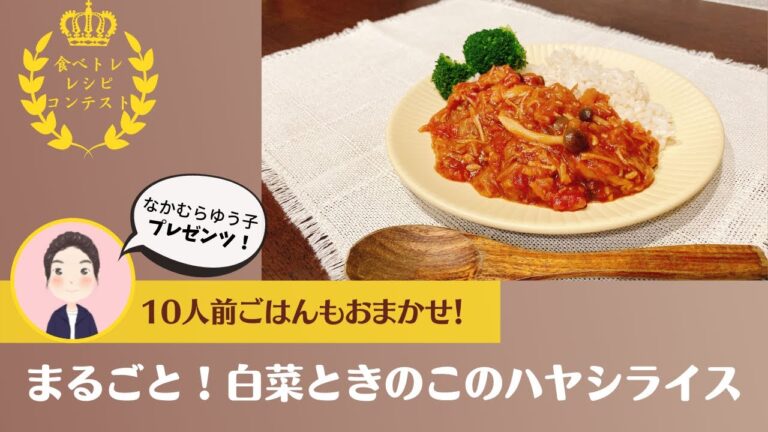 ＼まるごと白菜ときのこのハヤシライス／