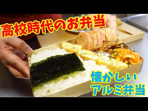 李さんの高校時代のお弁当を再現しました