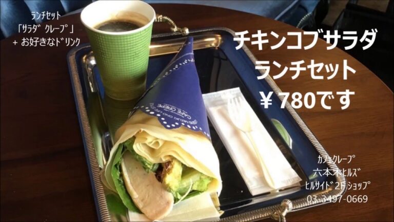 チキン コブ サラダ クレープ ランチセット