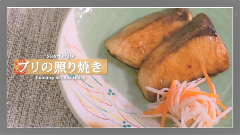 【定番】寒ぶりの照り焼き