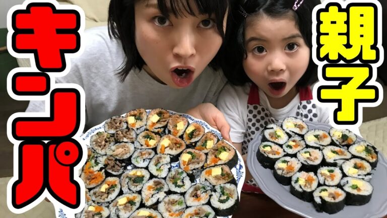 【クッキング】キンパ(韓国風のり巻き)を親子でつくってみた【韓流】【家族全員YouTuber】
