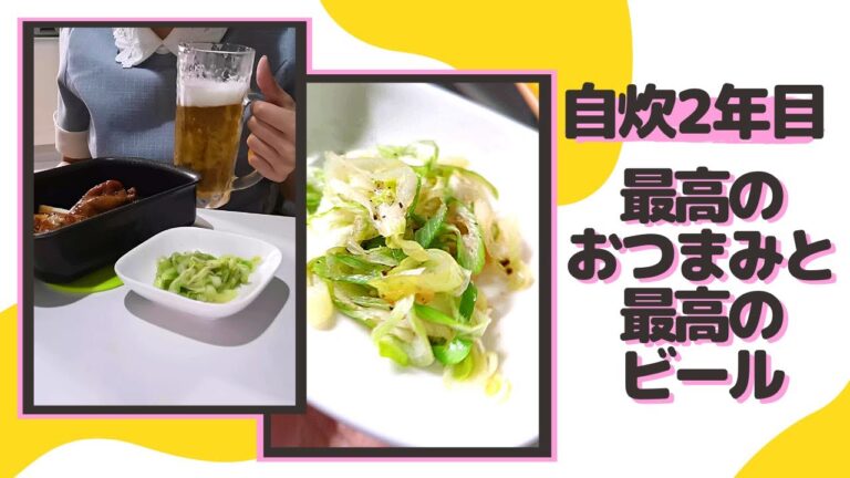 【自炊2年目の30秒料理日記】余ってた手羽元煮にねぎ足してビールのおつまみにした記録('∇')【一人暮らしvlog】#Shorts