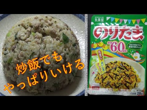ふりかけののりたまで炒飯作ってみた。【料理/Cooking】★