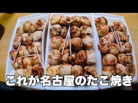 【モッパン】名古屋民には馴染みのたこ焼きでお腹を満たす！