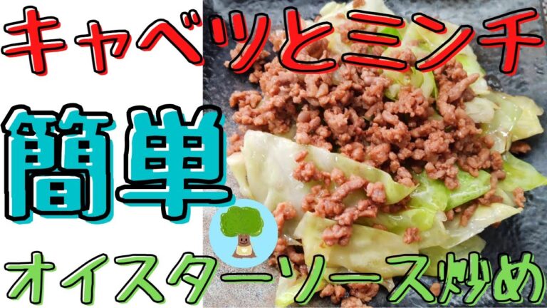 【キャベツとミンチのオイスターソース炒め】具材二つで簡単時短｜家にある物で作る｜ご飯が進む