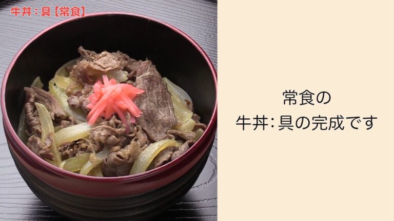 【手軽に家庭で作れる介護食】牛丼：具（常食）｜訪問歯科ネット