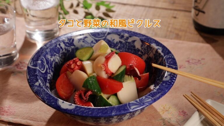 タコと野菜の和風ピクルス【きちんとキッチンbydaiei】