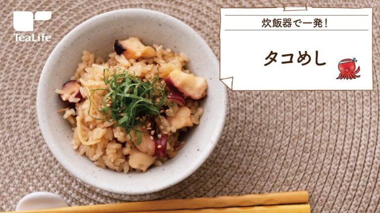 タコめし