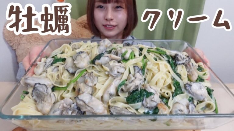 【大食い】￼￼￼牡蠣クリームパスタ10人前🍝