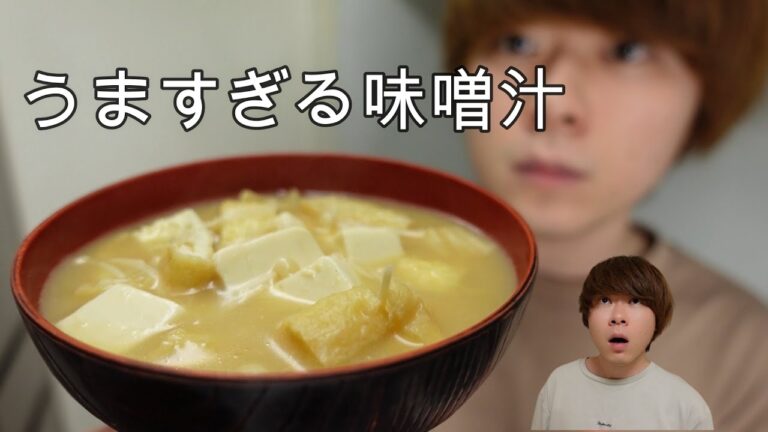 えのきと豆腐の味噌汁美味しくないですか？