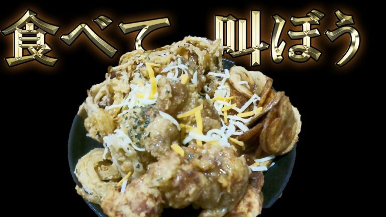 研究のストレスをハニーバターチキンにぶつけよう【床クッキング】