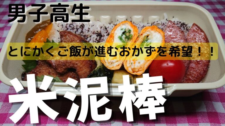 【お弁当】九条ねぎ入り卵焼きもお弁当のおかずに！簡単弁当の作り方！