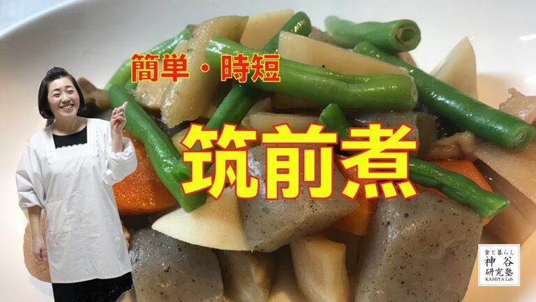 【簡単レシピ】食べたらホッと落ち着く〜筑前煮〜