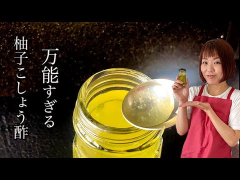 【自家製調味料】柚子こしょう酢を作って、冷やし中華のタレを作る