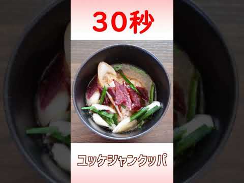 ユッケジャンクッパ #Shorts