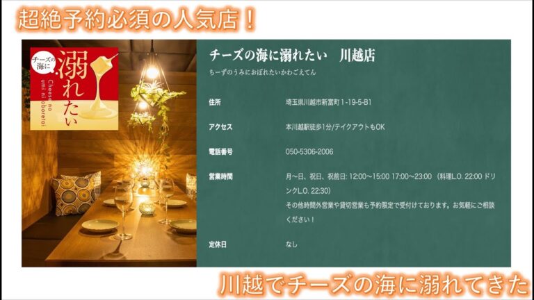 【予約必須】川越でチーズの海に溺れてきた【溺れない人いるの？】