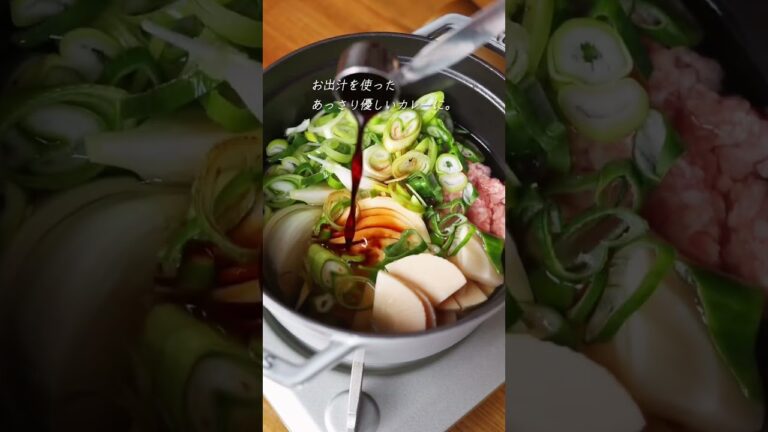 あっさり優しい「たけのこと新玉ねぎのお出汁カレー」レシピ #shortrecipe #shorts
