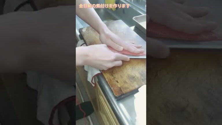 金目鯛は裏切らない。金目鯛の煮付けはやっぱり美味しい。#魚料理#金目鯛#キンメダイ#魚系YouTube#uotaka#uotakachannel#魚孝