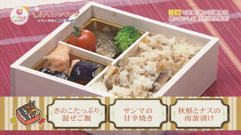 楽うまクッキング-秋のおいしさ盛りだくさん弁当！