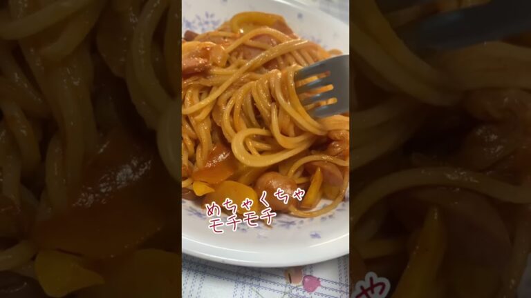 飯テロ　マヨネーズナポリタン