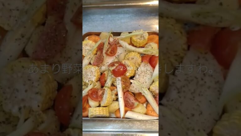 【shorts】『余り野菜のオーブン焼き』しますわ。/ただの自炊