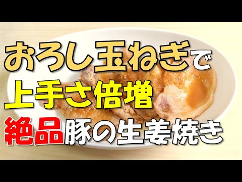 【学生簡単飯】おろし玉ねぎでワンランク上の豚の生姜焼き