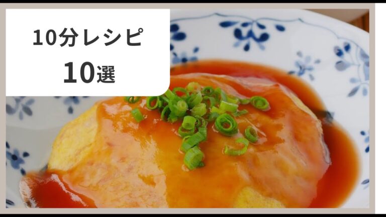 【あと1品に困らない】10分レシピ10選｜簡単・時短・激うま！