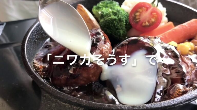 ハンバーグ味変アレンジレシピ①某人気店の味