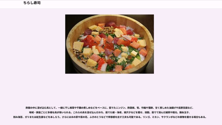 ちらし寿司