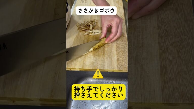ささがきごぼう#野菜の切り方  野菜の切り方を覚ええると料理は楽しくなる!