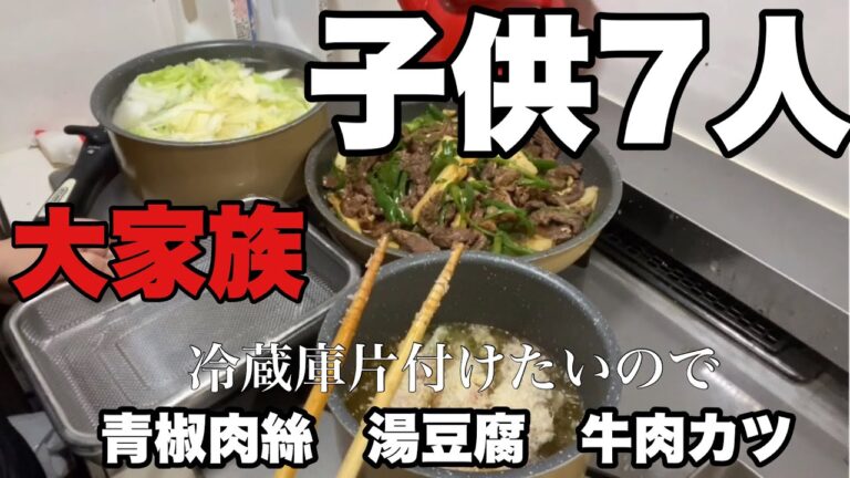 【大家族料理】今日はピーマンと竹の子だけ買いました。そろそろ冷蔵庫のお掃除したいので、ある物を使いご飯作りました。