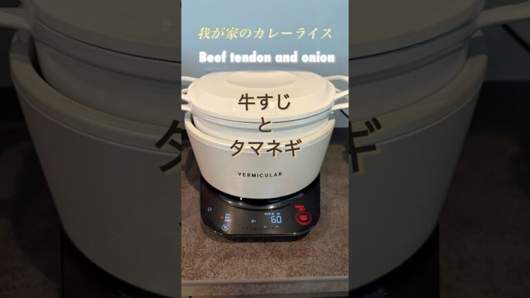 我が家の#カレーライス #牛すじ　と#タマネギ のみのカレー😀美味しくできました✌️ #2025