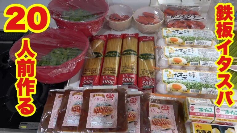 【料理】鉄板イタリアンパスタを２０人前作る！【デカ盛り】【双子】