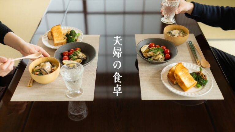 #41 牡蠣好きの夫大喜びの2日間, 7つの絶品献立 | 生キムチ, レア揚げ出し, 田楽 [8 oyster dishes made by a Japanese wife.]